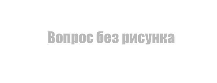 Билет 10 вопрос 17 Картинка к билету 10 ПДД